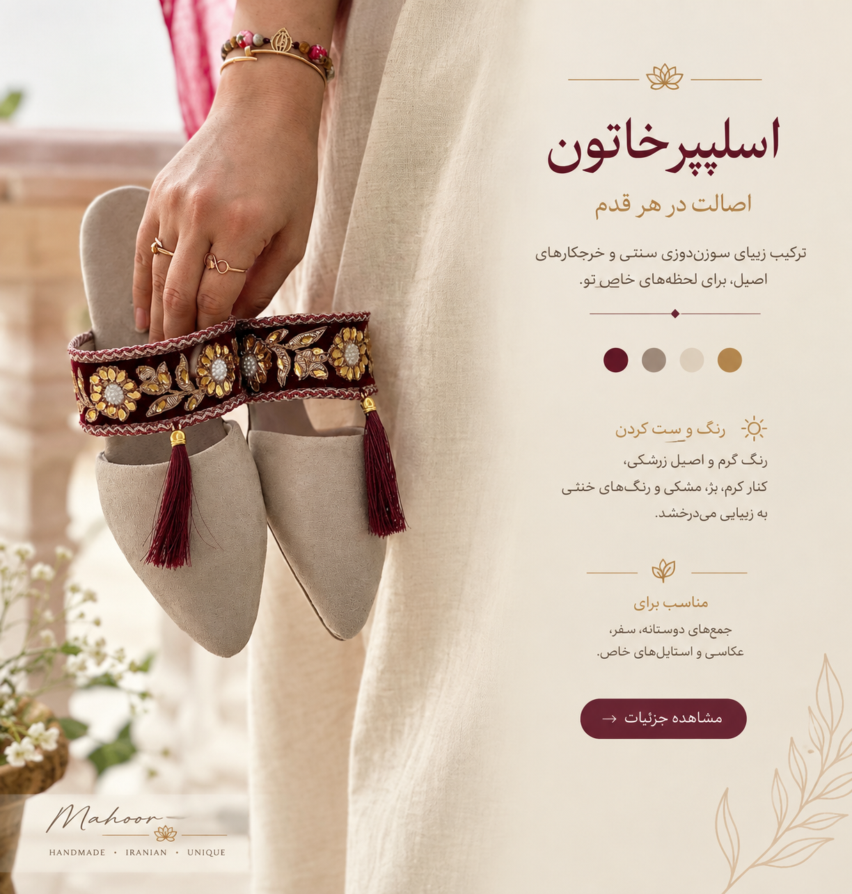 اسلیپر زیبای خاتون
